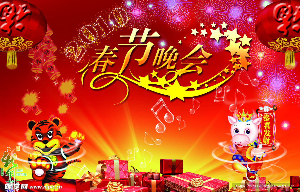 虎年春节晚会背景