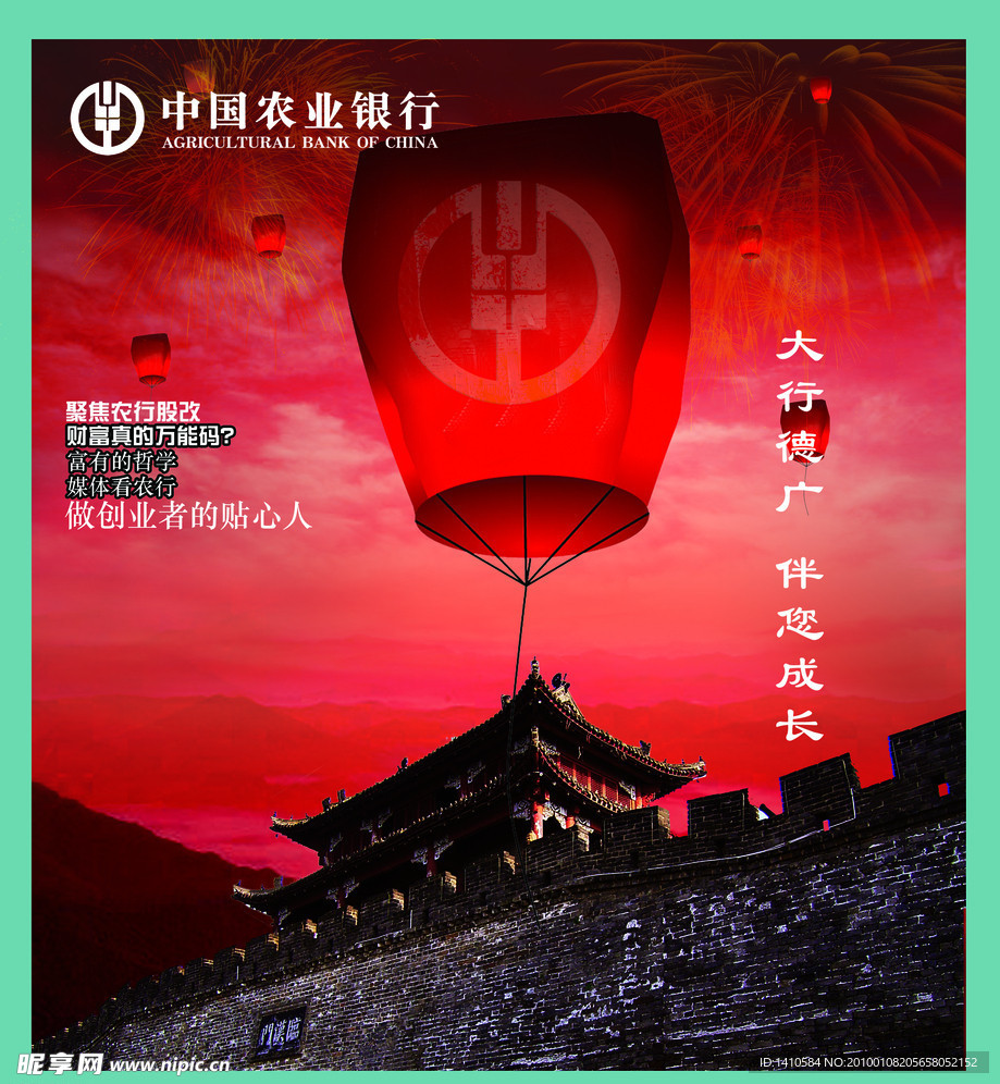 农行 宣传海报