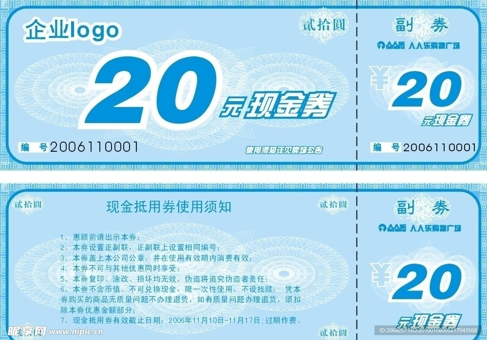 新版现金券（蓝色） cdr