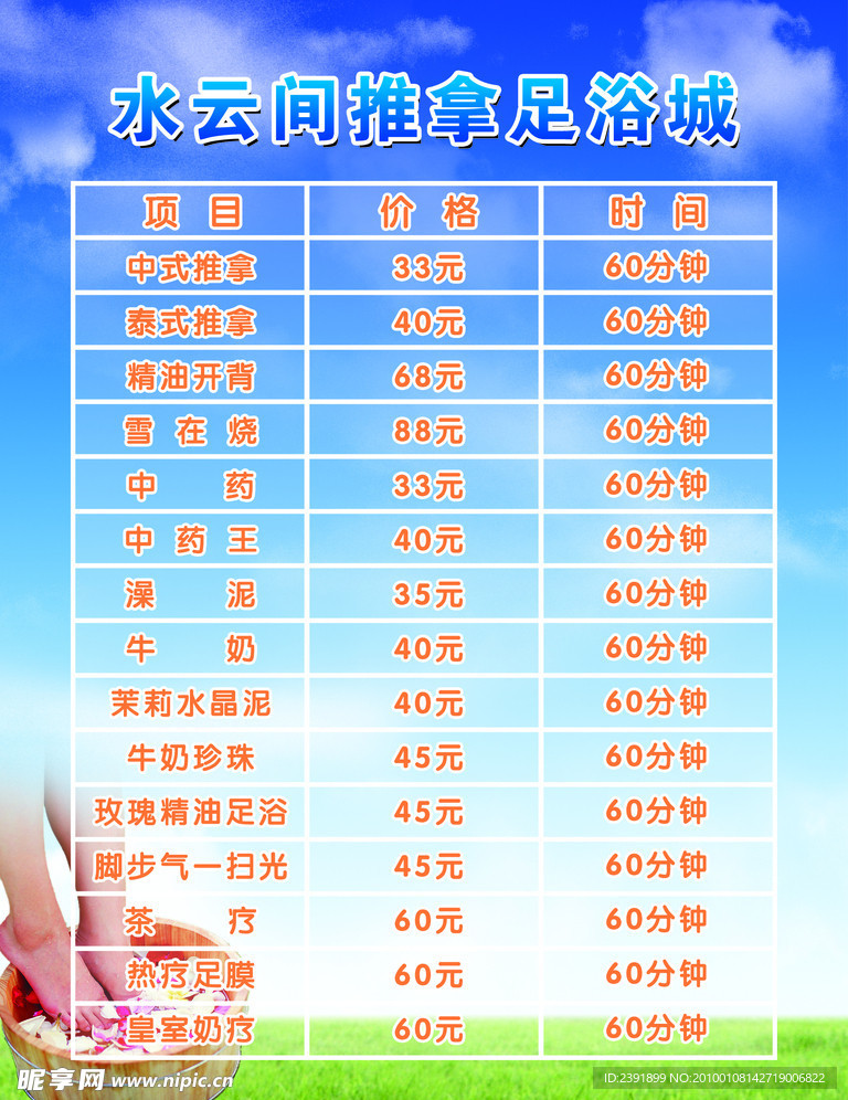 水云间推拿足浴城