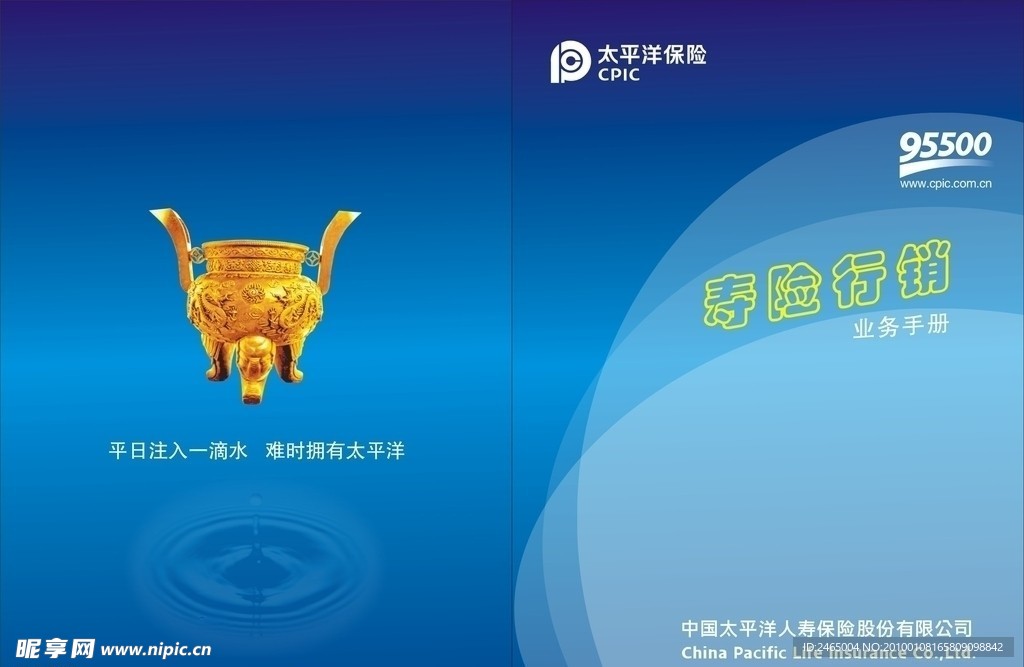 寿险行销业务手册封面