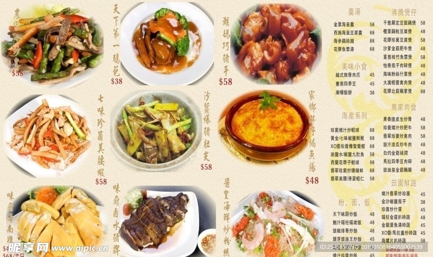 餐厅餐牌