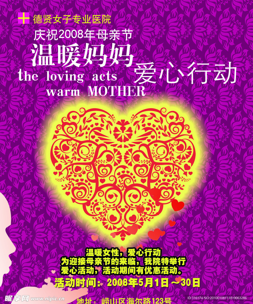 女子医院 宣传单 温暖妈妈 爱心行动