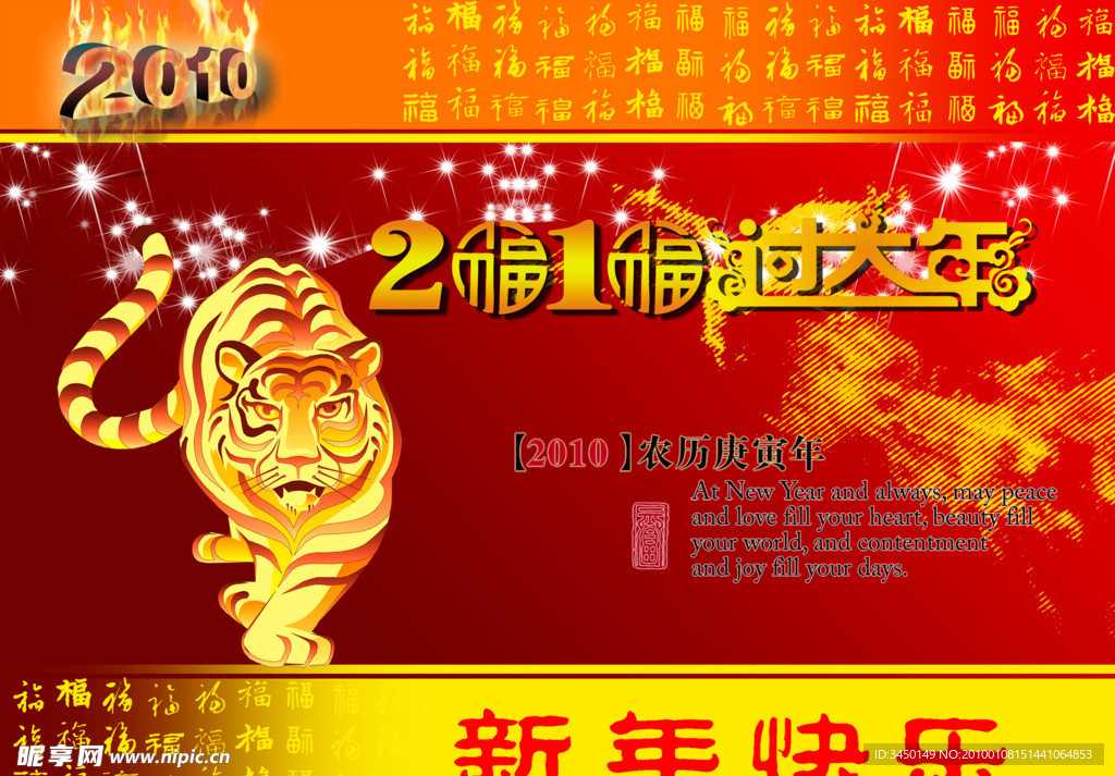 2010新年素材