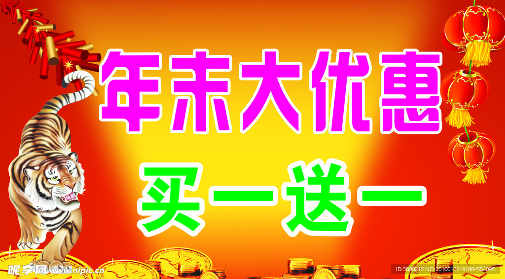 年末大优惠