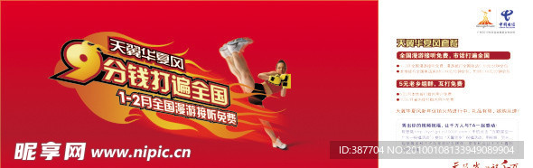 中国电信 天翼华夏风