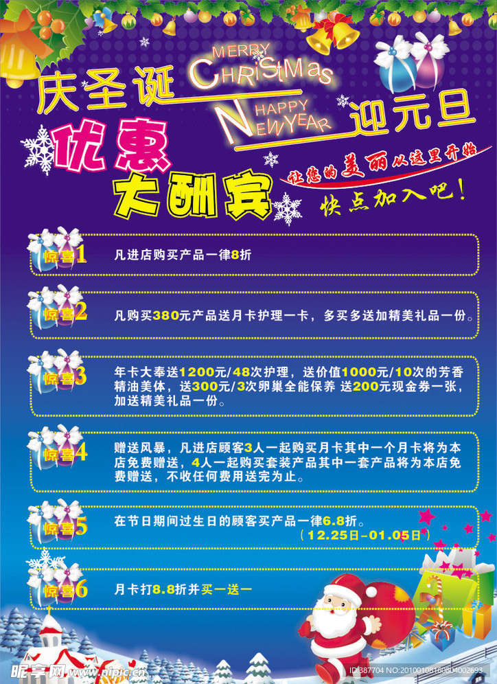 庆圣诞迎元旦优惠活动