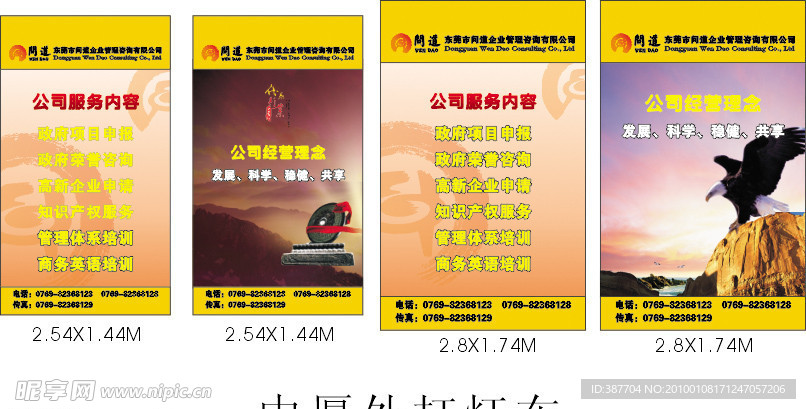 问道广告窗帘布标语设计