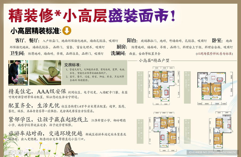 精品房地产DM【反】