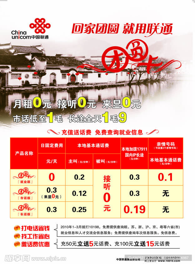 黄山市团圆卡新款海报