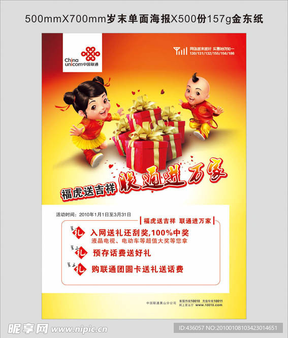 岁末海报