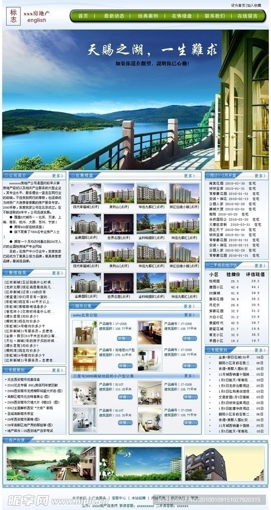 房地产网页