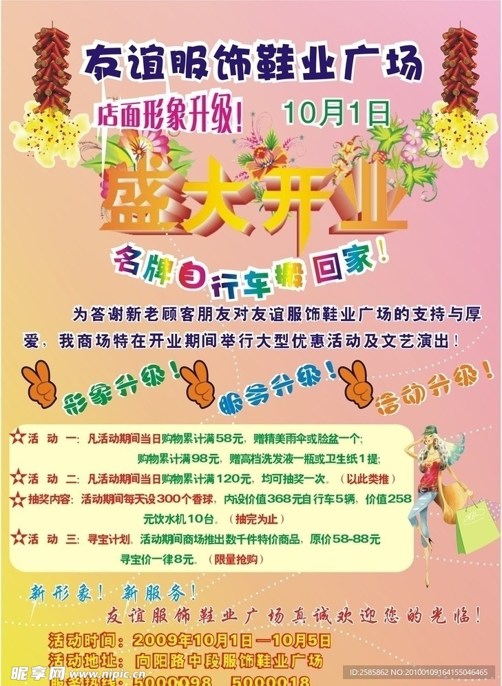 友谊服饰宣传单