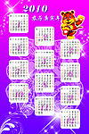 2010虎年日历