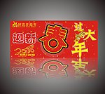 新年吊旗