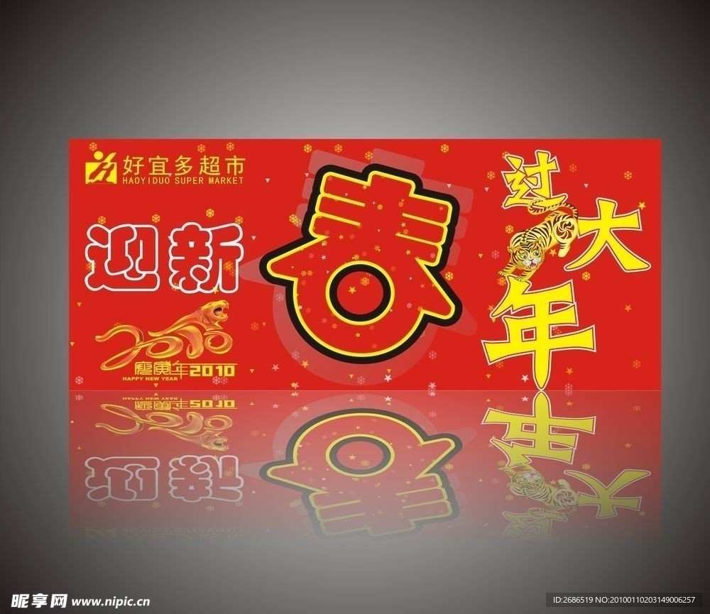 新年吊旗