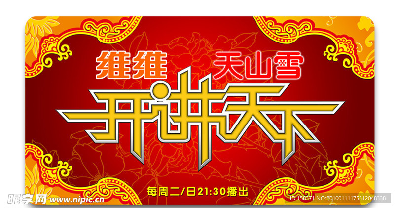 开讲天下新年送温暖卡片3