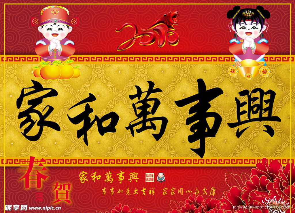 家和万事兴 年画封面