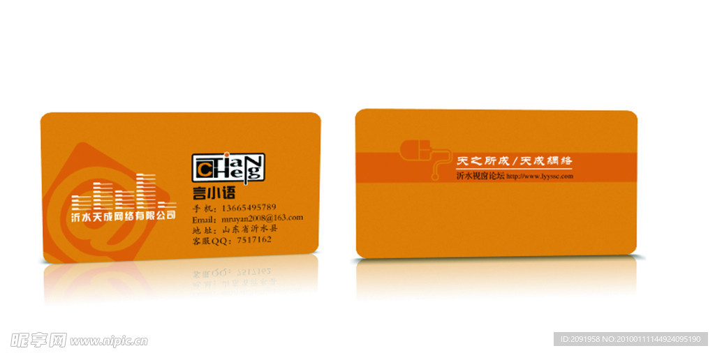 网络公司名片设计