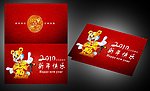 虎年贺卡