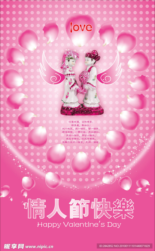 情人节海报
