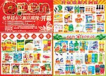 超市开业
