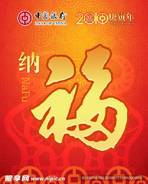 中国银行 新年 布置b