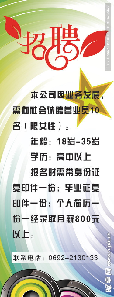 招聘海报