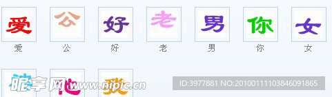七彩跳动QQ字体