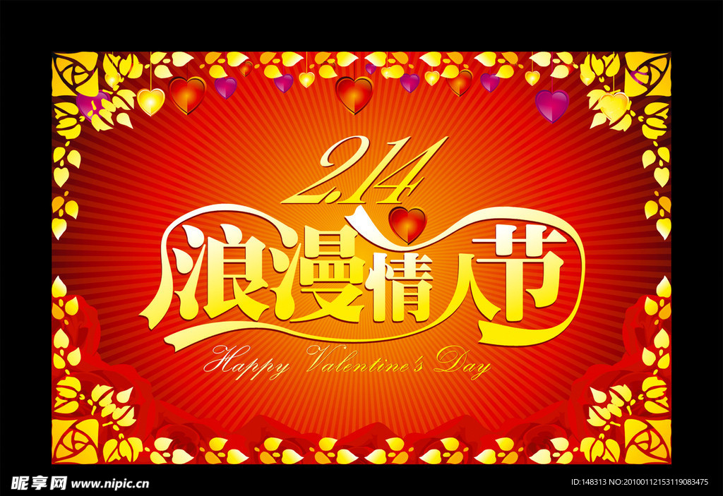 情人节 浪漫情人节 2月14日