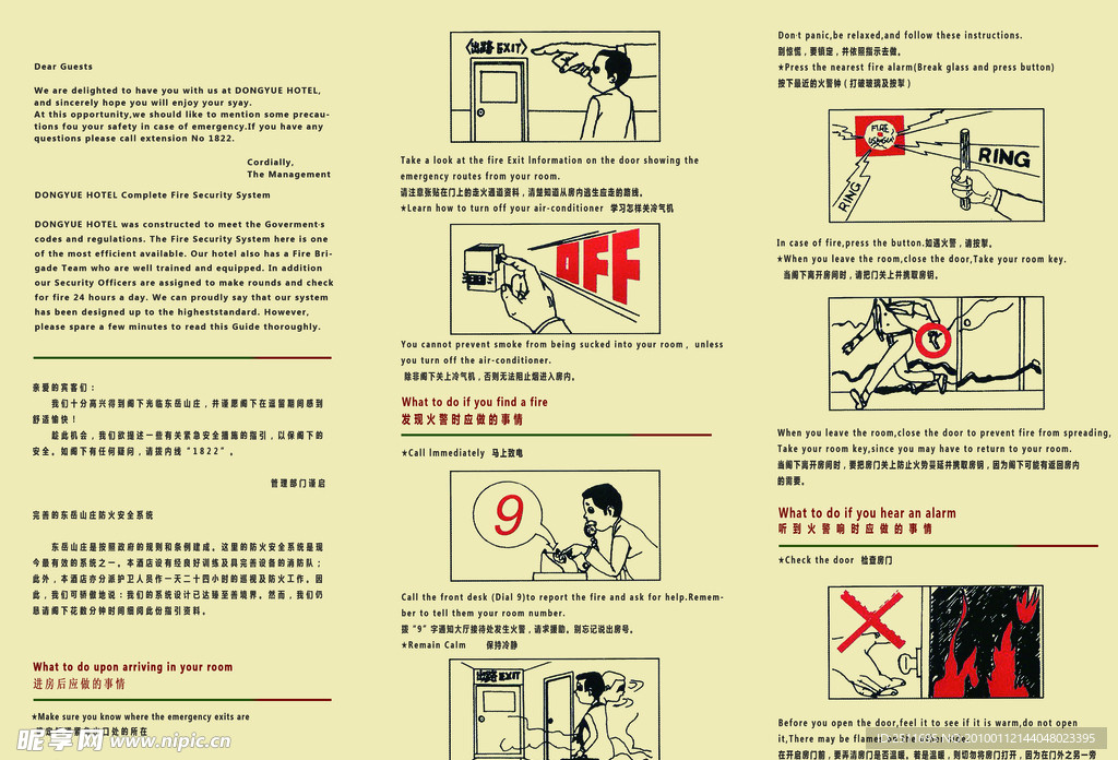 酒店 防火手册