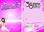 妇女节模板