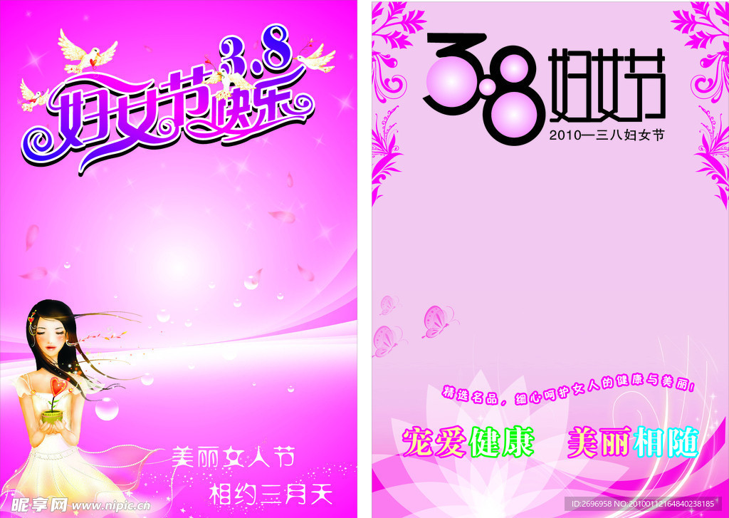 妇女节模板