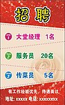 招聘