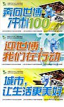 世博 广告