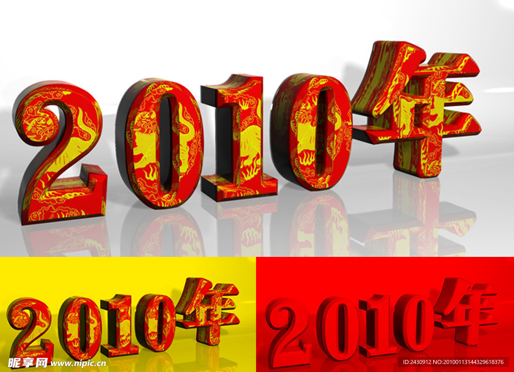 2010虎年数字