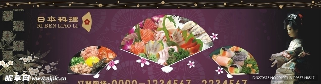 日本料理海报