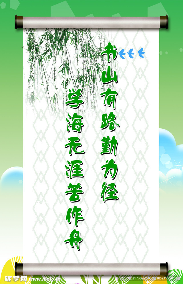 书山有路勤为径