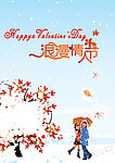 情人节