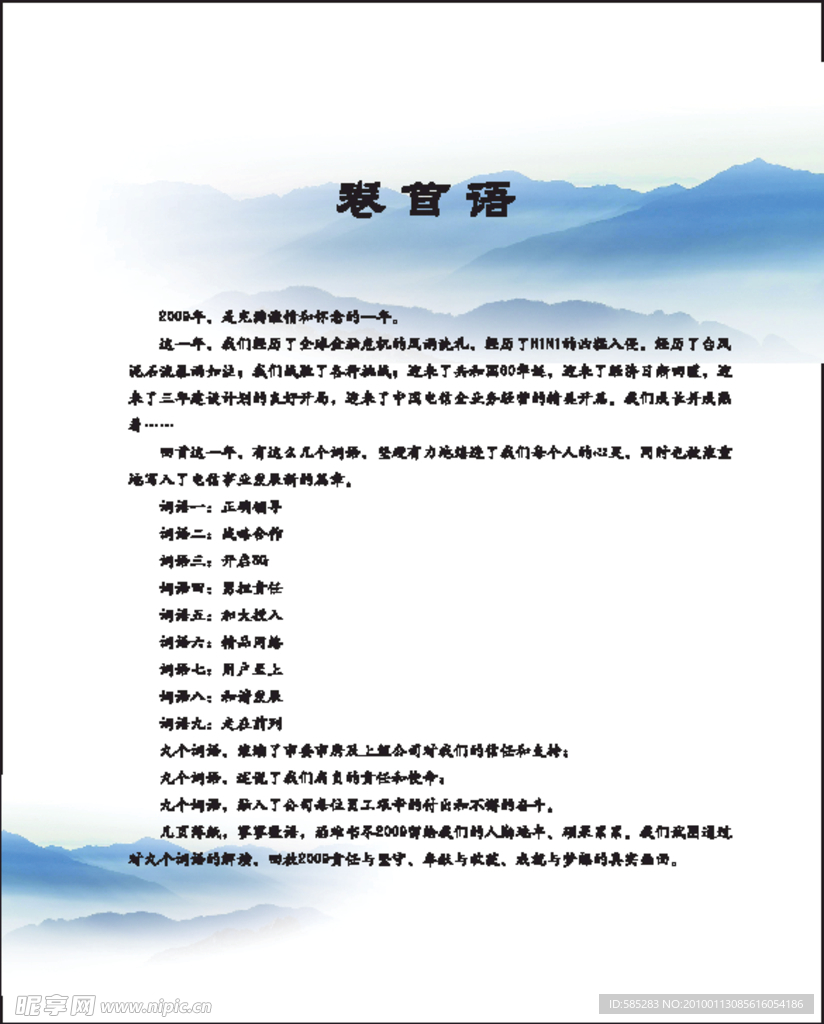 画册 卷首语 水墨山