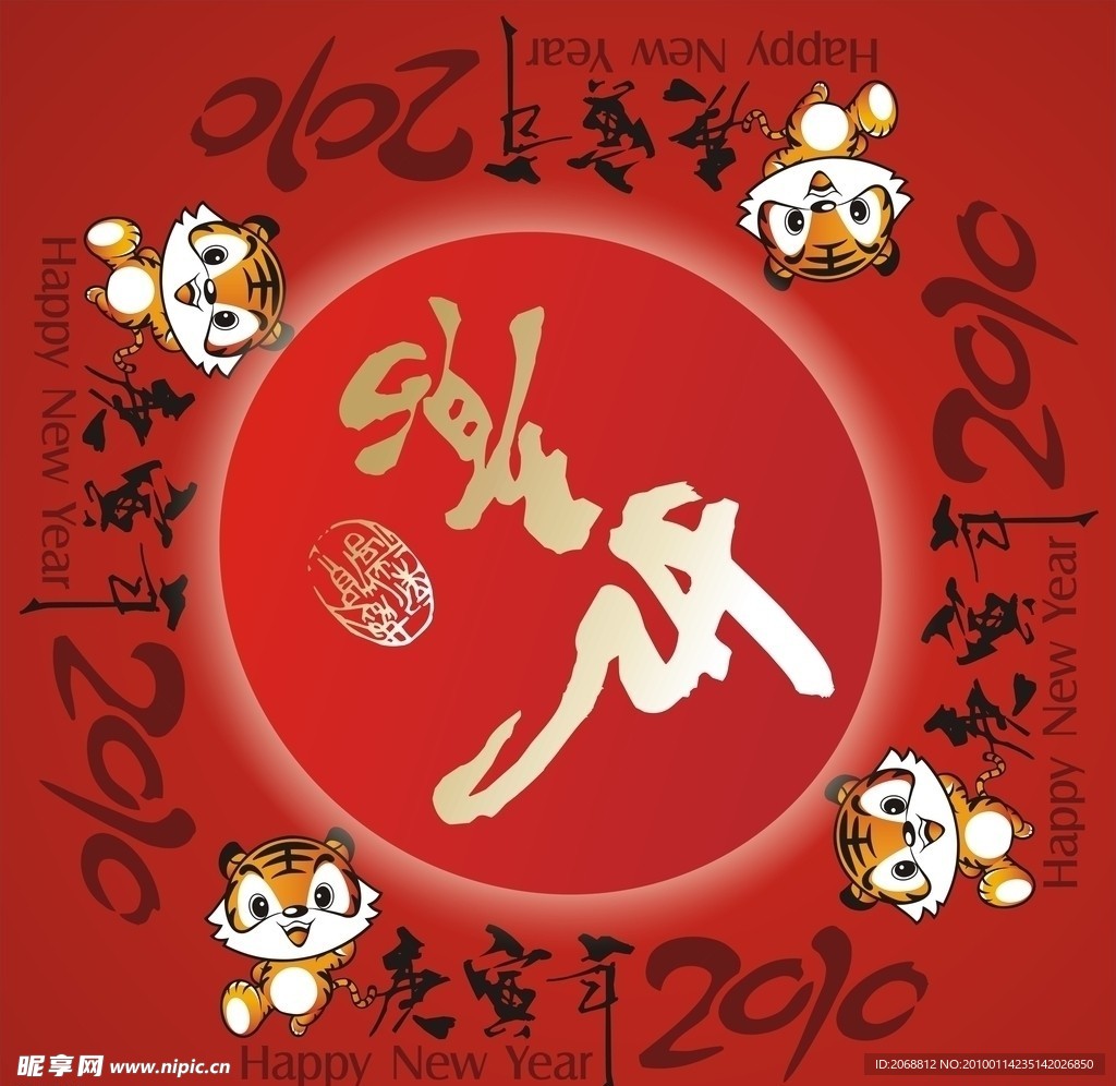 如意 新春 2010