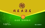 酒店VIP贵宾卡