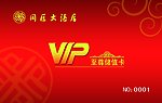 酒店VIP贵宾卡