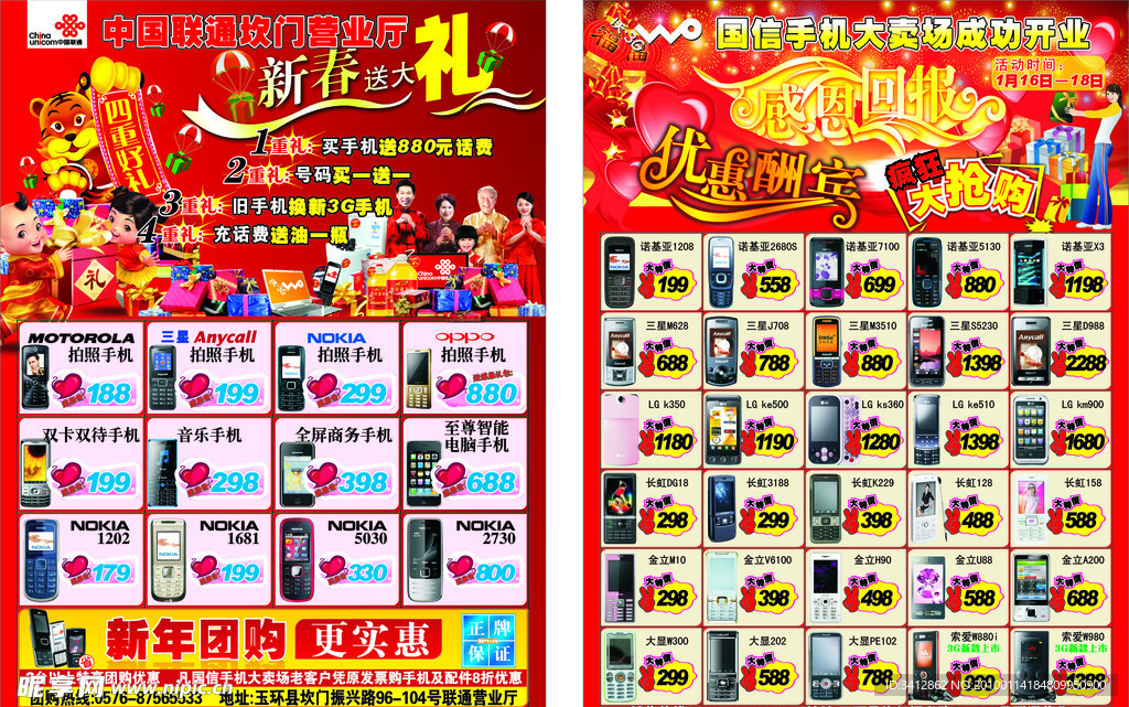 中国联通新春送大礼宣传单
