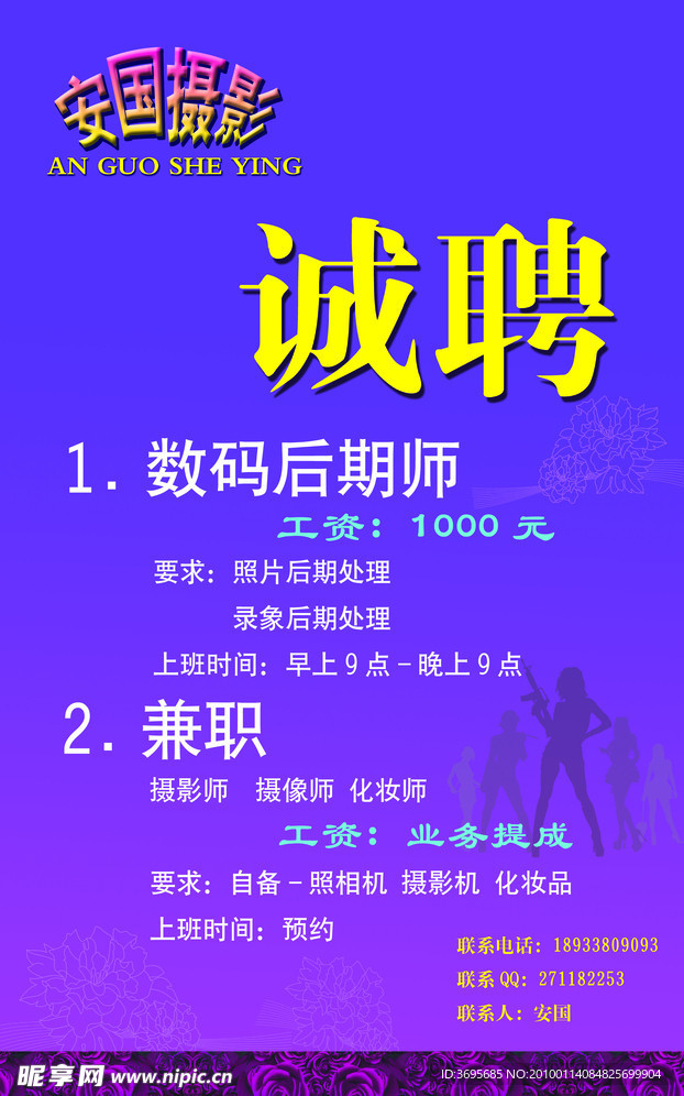 招聘广告 招聘海报设计 玫瑰花 底纹 芙蓉花 舞女 经典 活力 幽雅 感觉 剪影