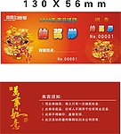 2010年 抽奖券