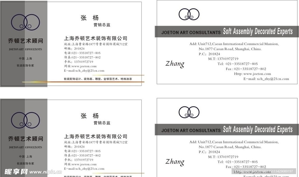 乔顿艺术顾问名片