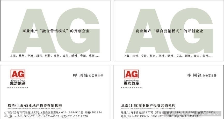 恩浩地产名片