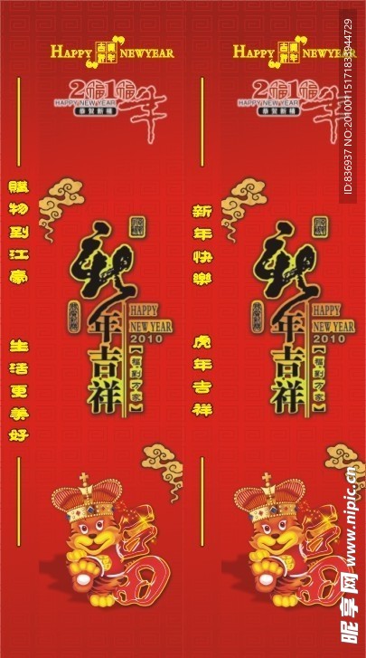 防盗门 贺新春 春节 虎年 2010年 福字老虎