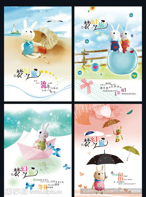 咪咪兔 梦幻之旅（本本封面）